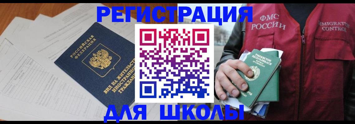 прописка иностранных граждан в Рузе